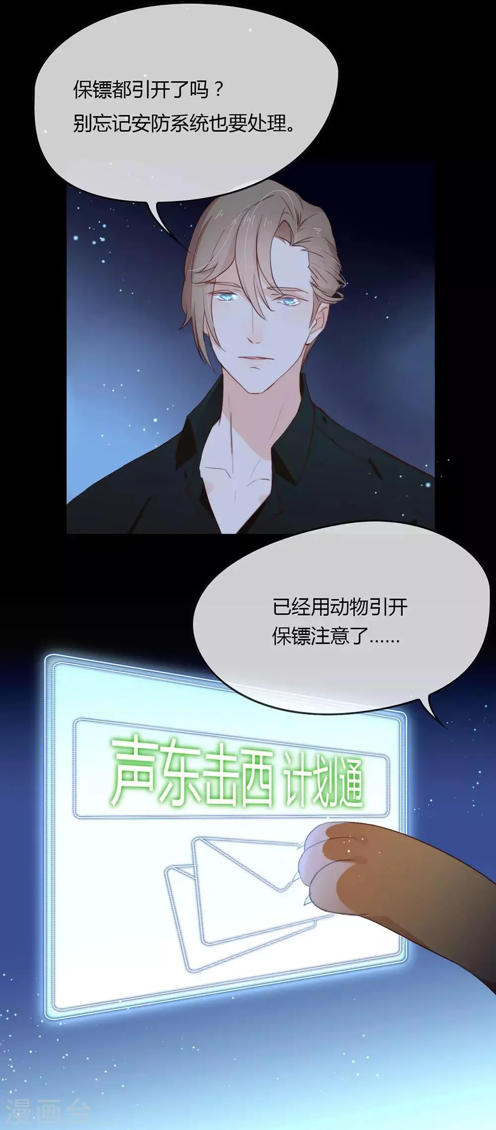 第2话 第233次逃婚 第10页