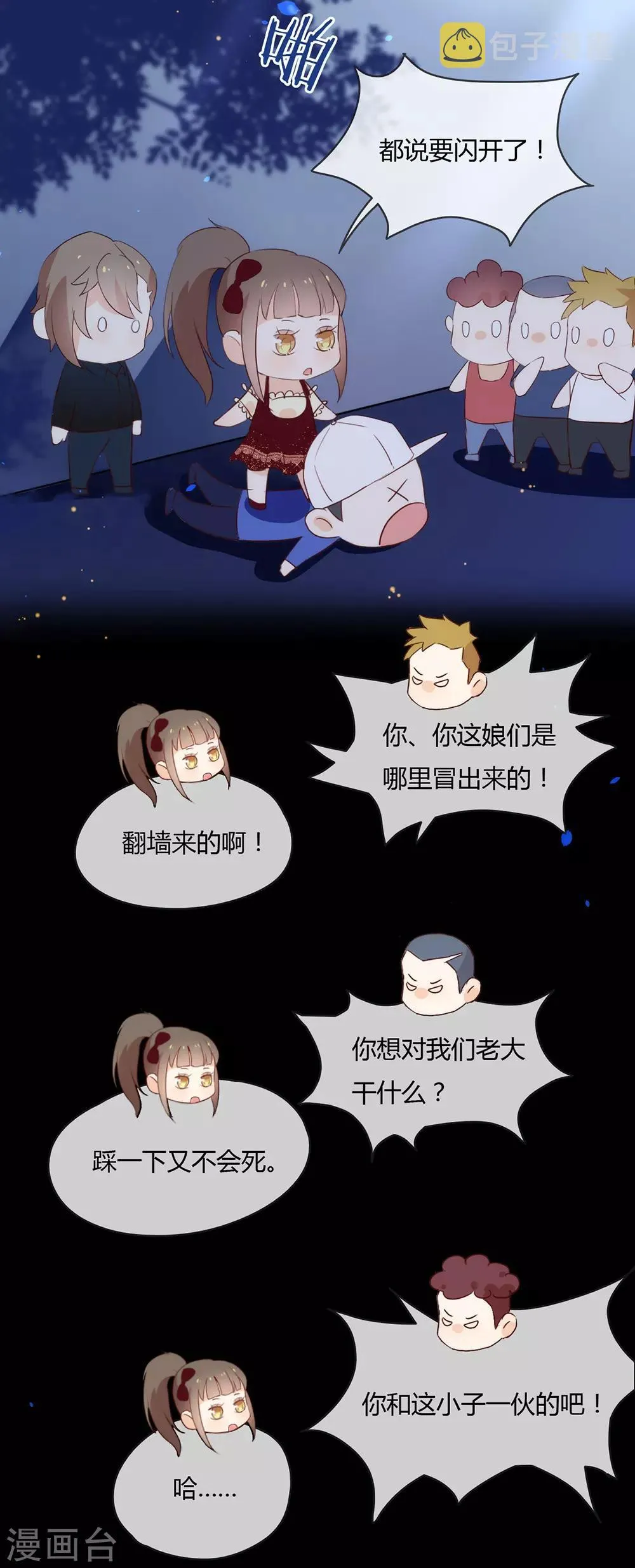 第2话 第233次逃婚 第28页