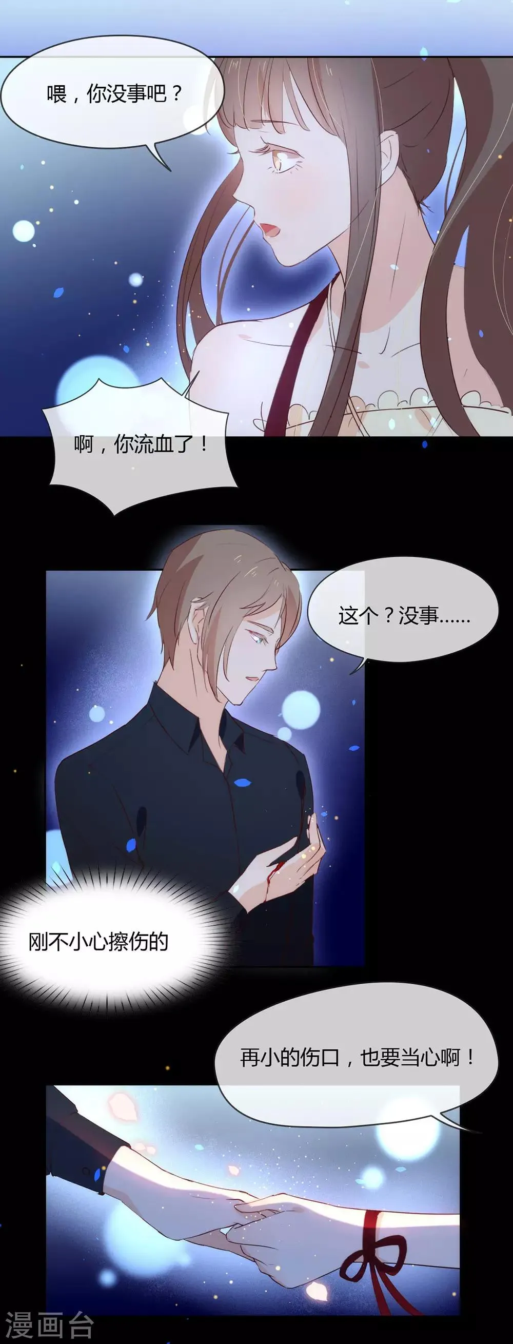 第2话 第233次逃婚 第31页