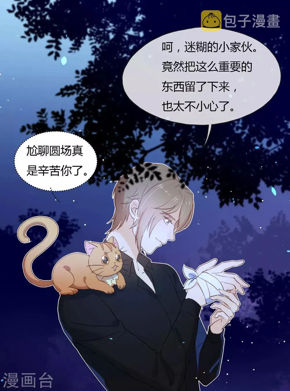 第3话 到底什么来头？ 第2页