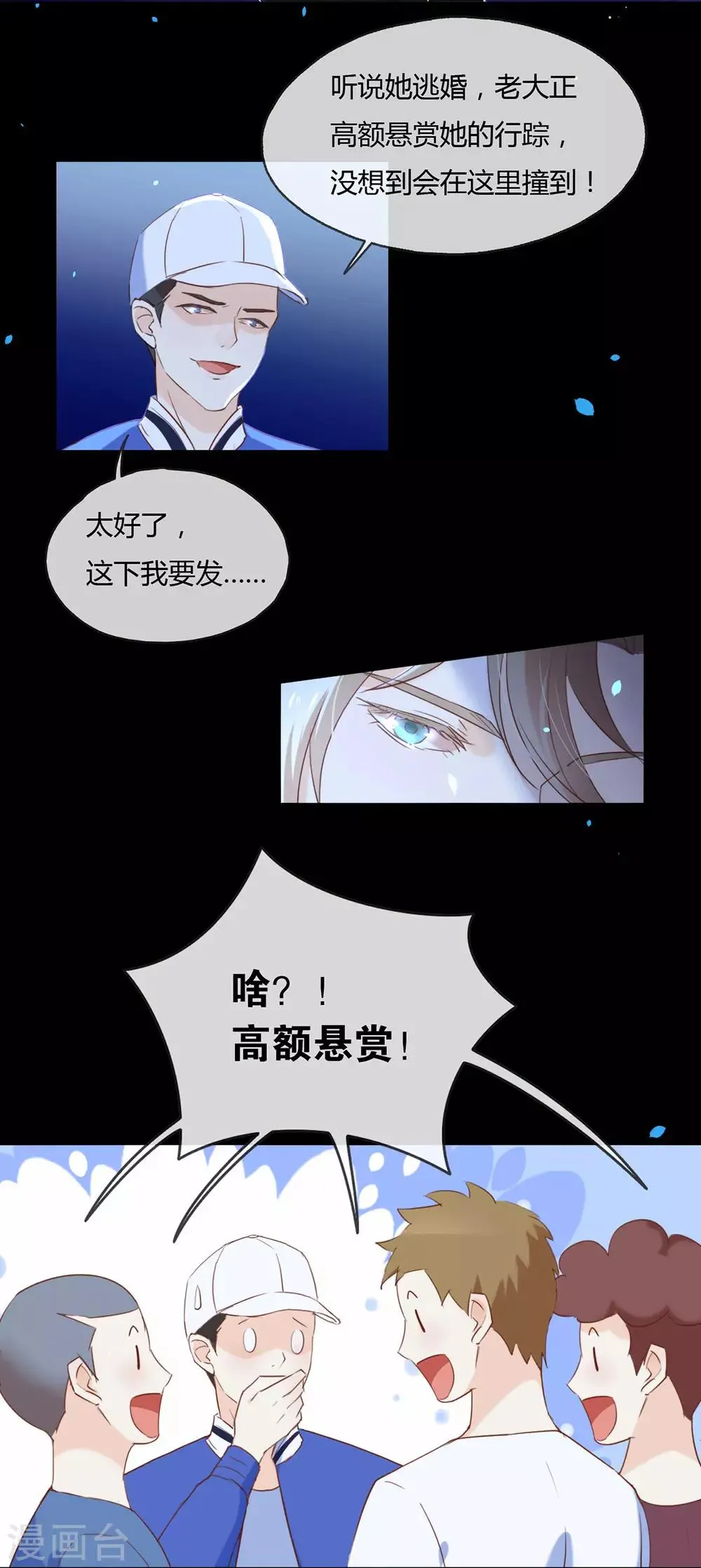 第3话 到底什么来头？ 第3页