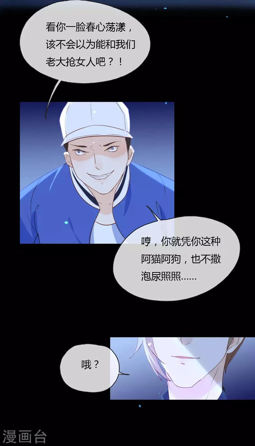 第3话 到底什么来头？ 第5页