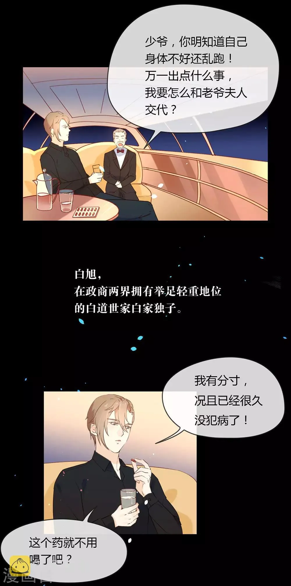 第3话 到底什么来头？ 第8页
