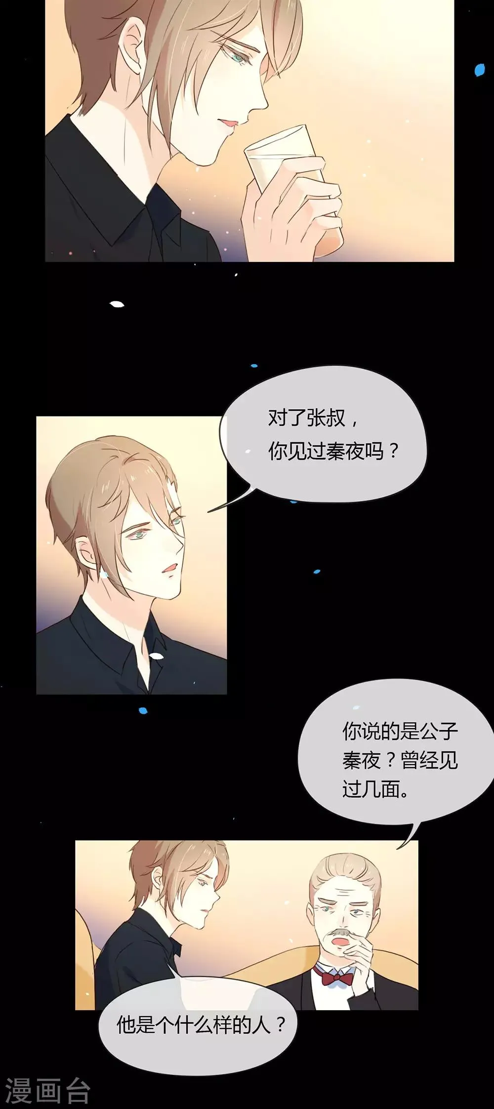 第3话 到底什么来头？ 第10页