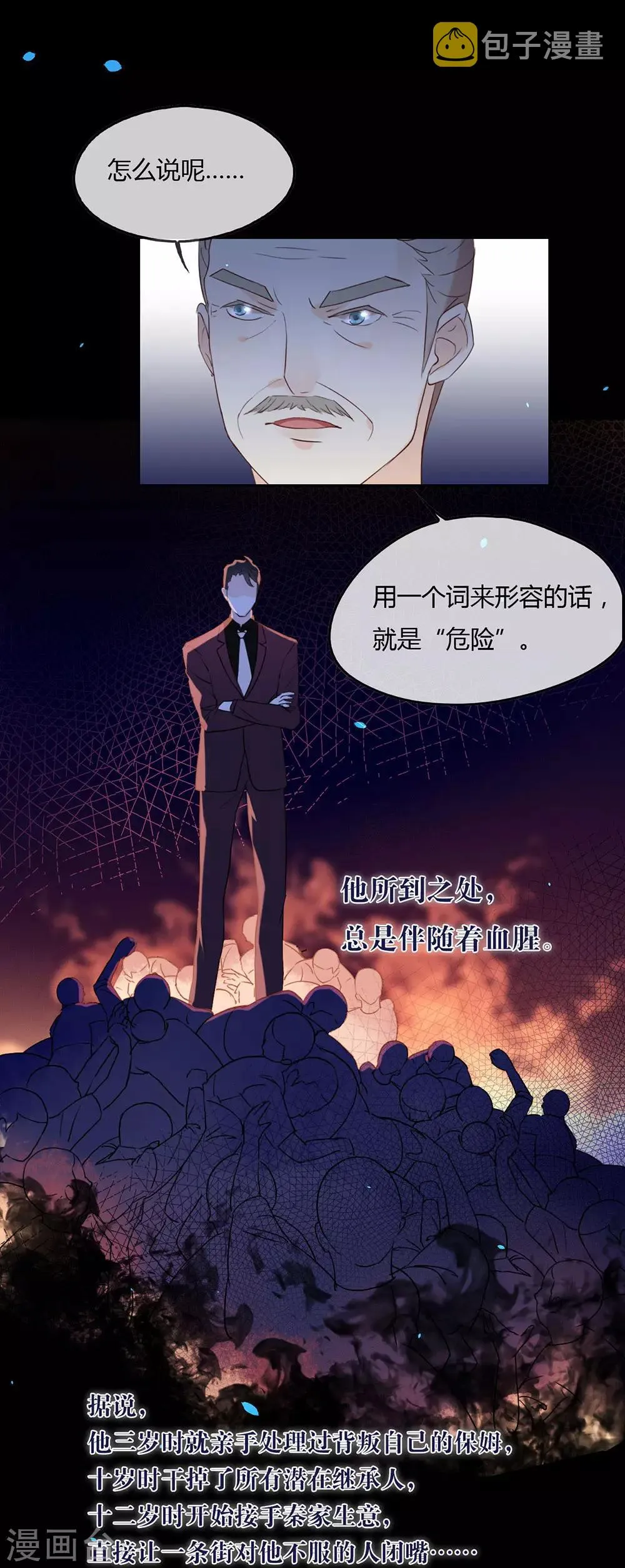 第3话 到底什么来头？ 第11页
