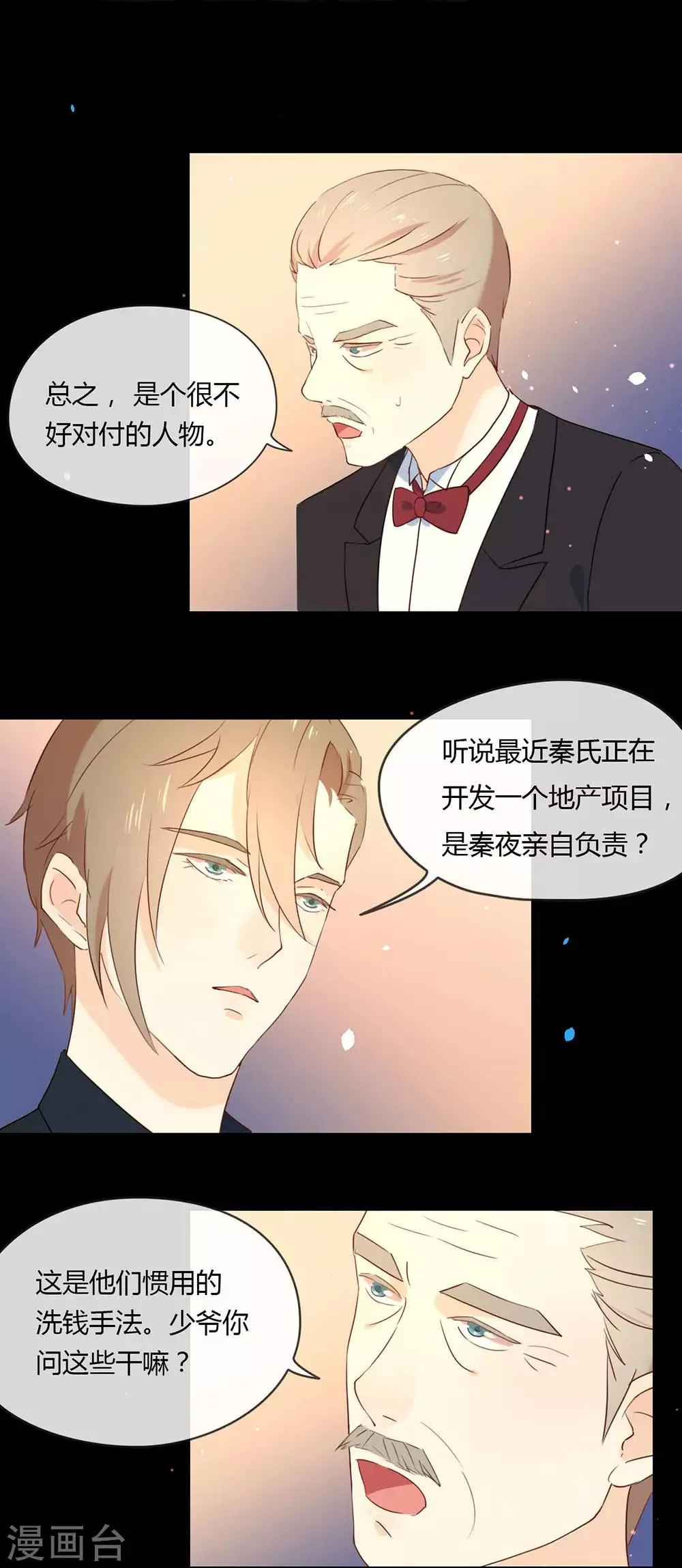 第3话 到底什么来头？ 第12页