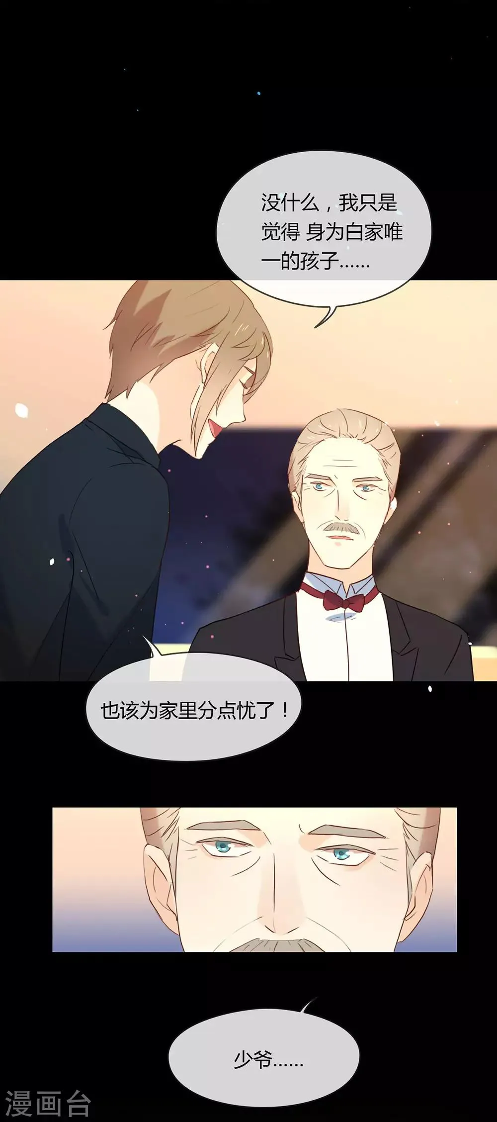 第3话 到底什么来头？ 第13页