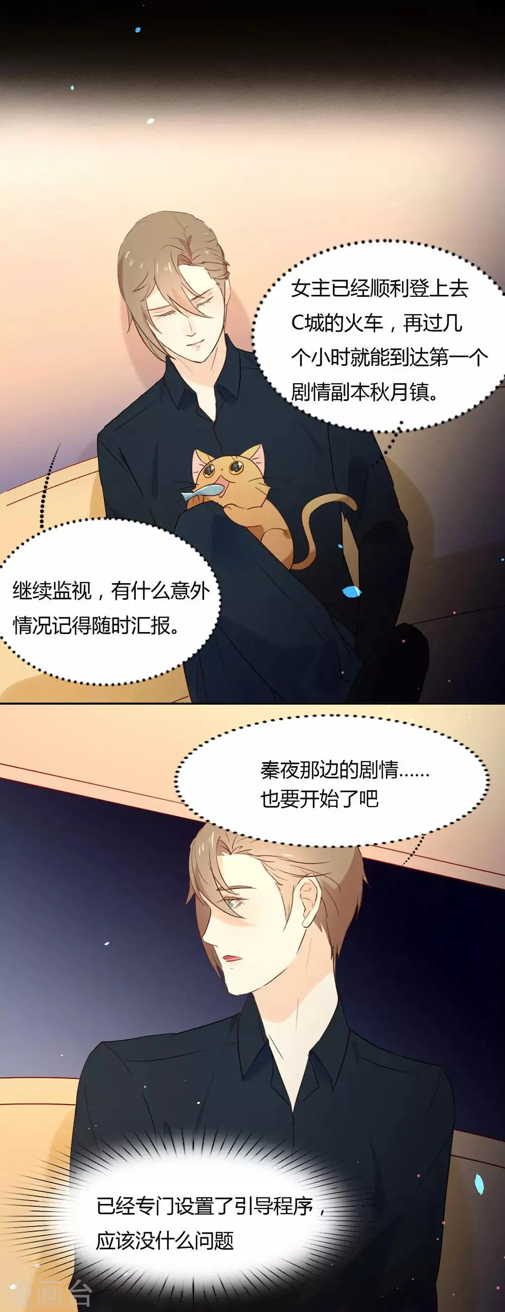 第3话 到底什么来头？ 第14页