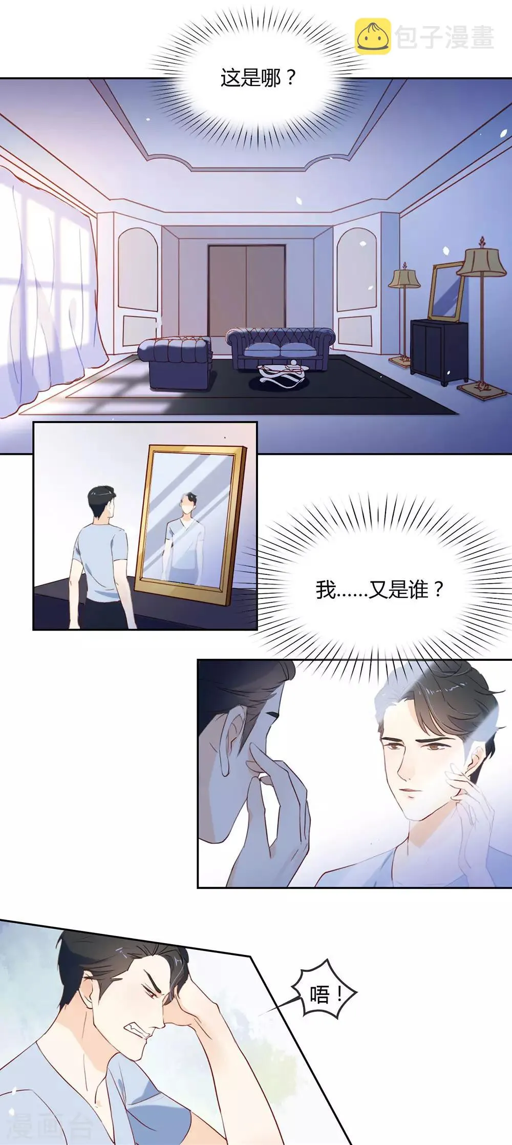 第3话 到底什么来头？ 第16页