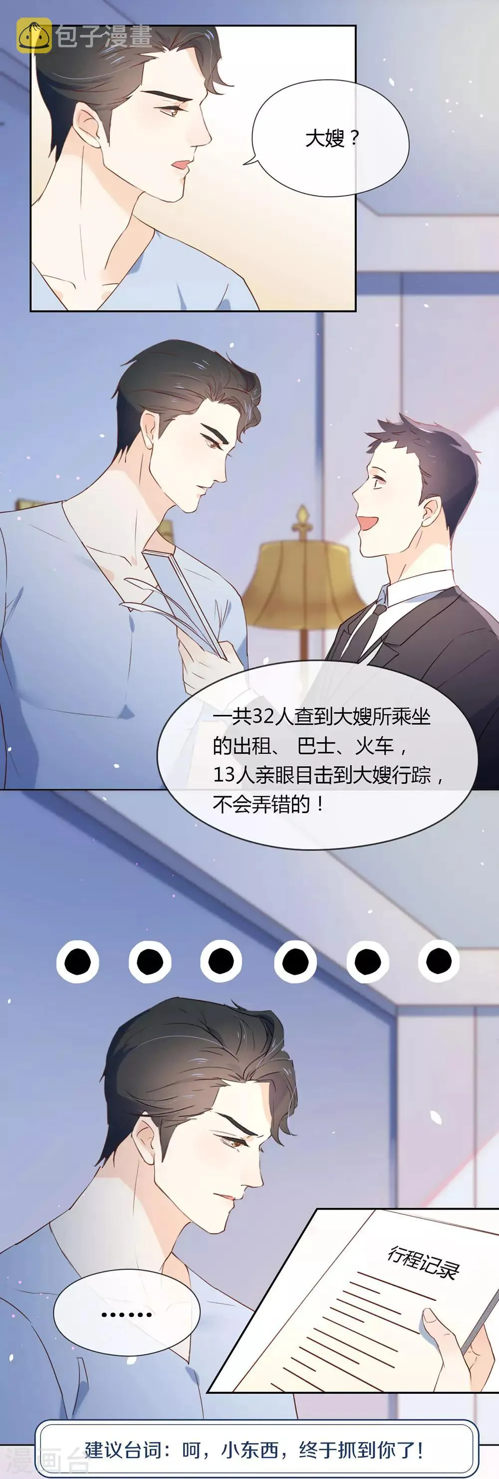 第3话 到底什么来头？ 第20页