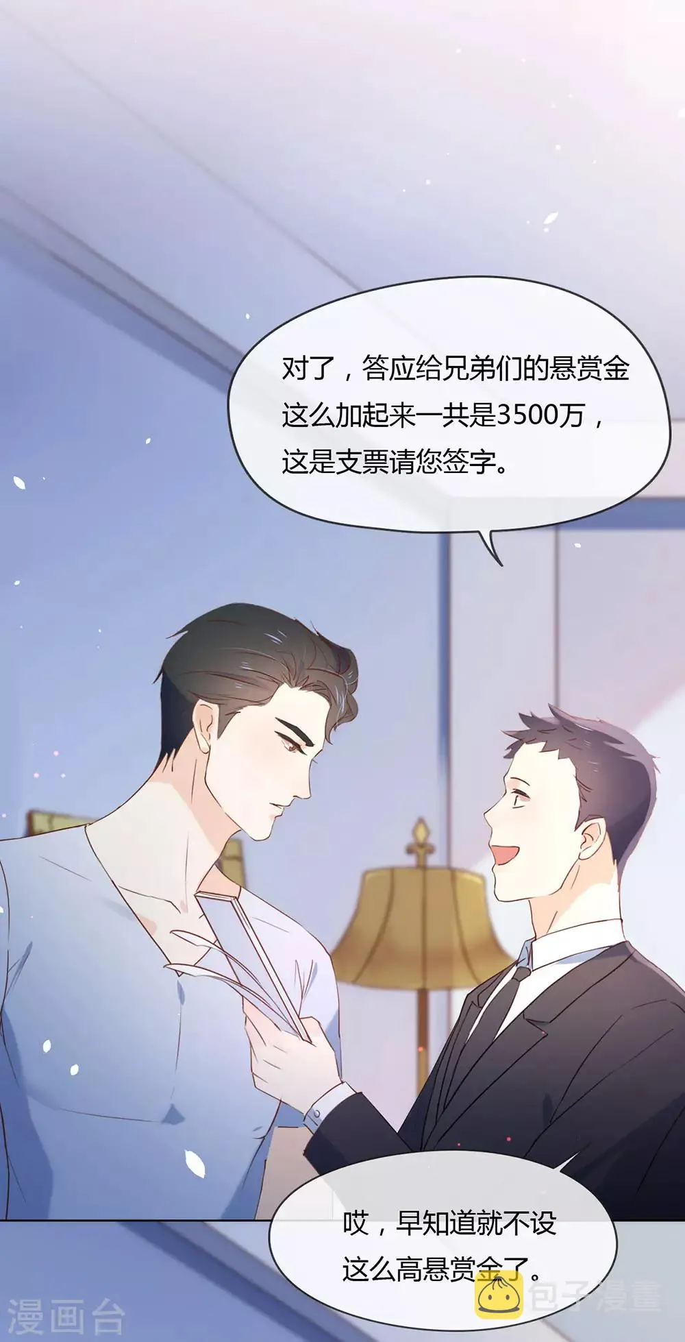 第3话 到底什么来头？ 第21页