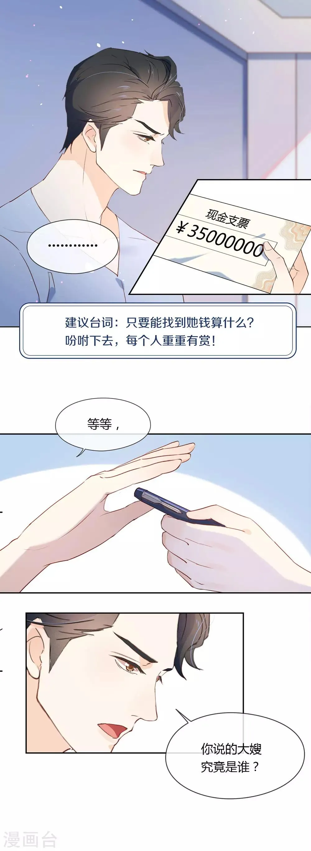 第3话 到底什么来头？ 第22页
