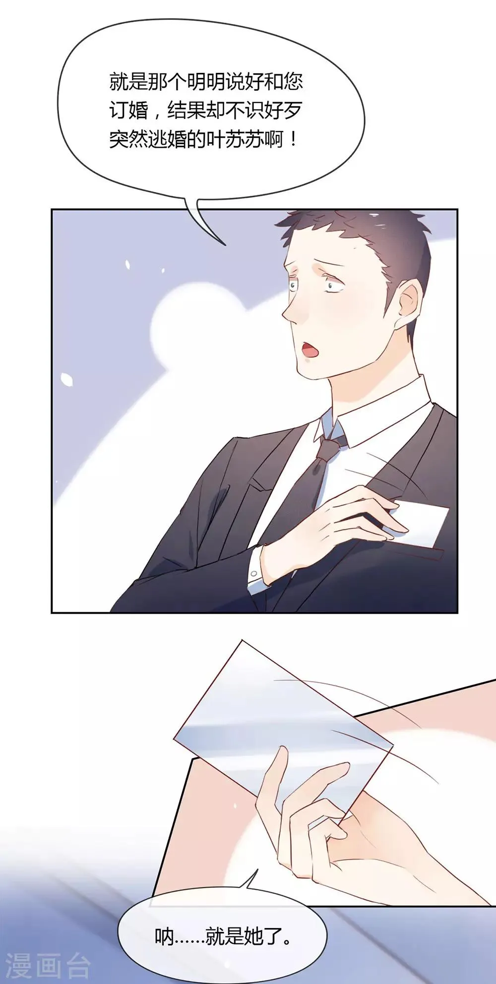 第3话 到底什么来头？ 第23页