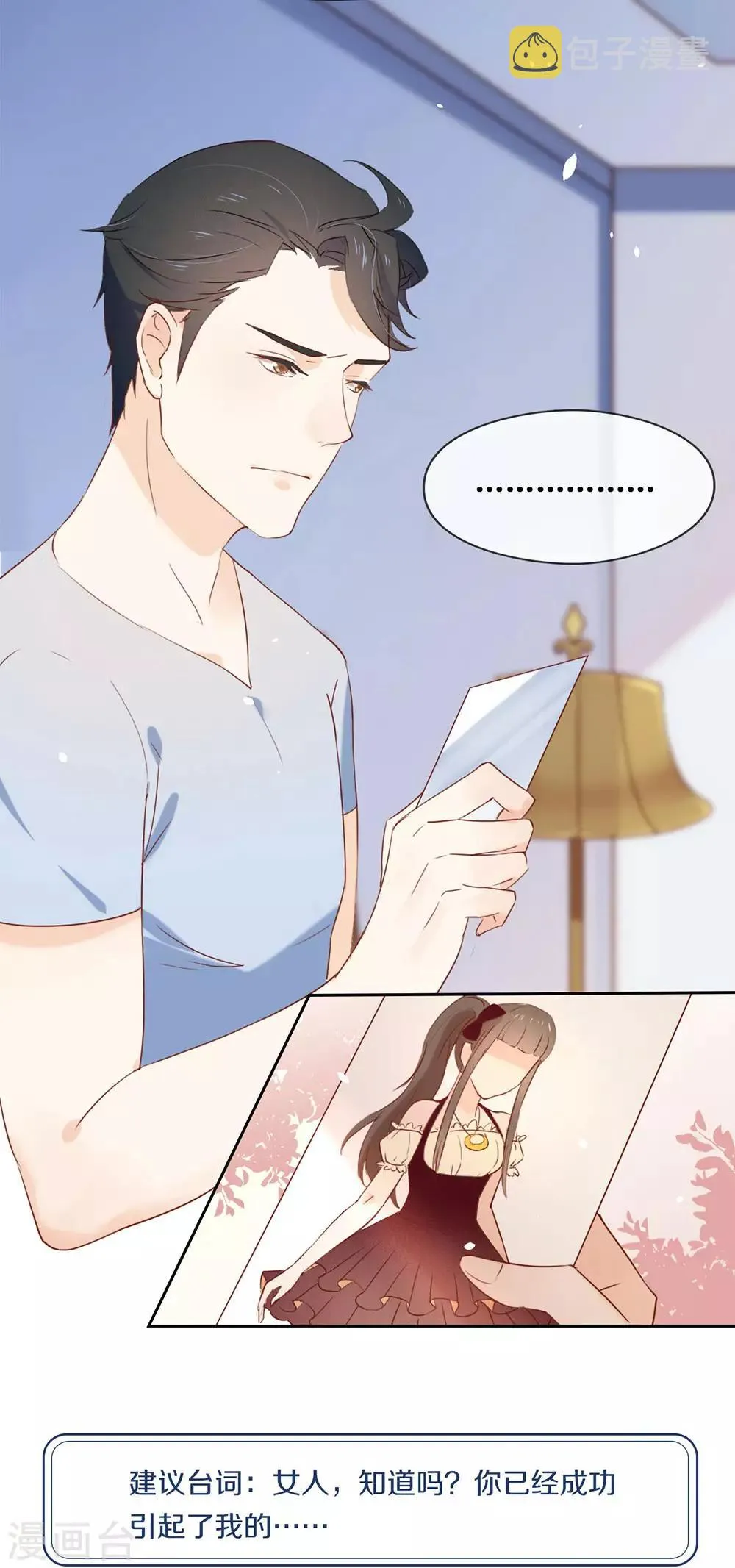 第3话 到底什么来头？ 第24页