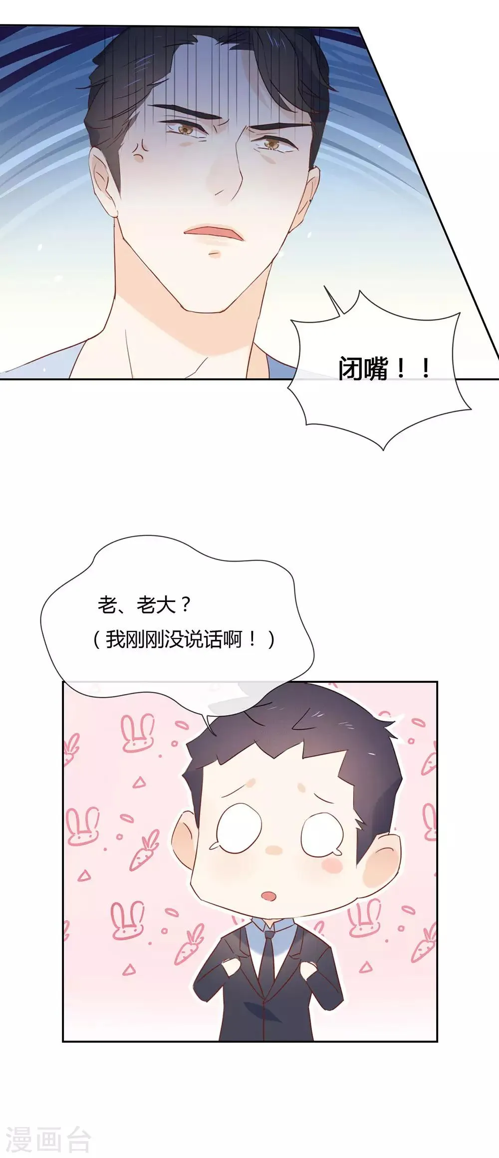 第3话 到底什么来头？ 第25页