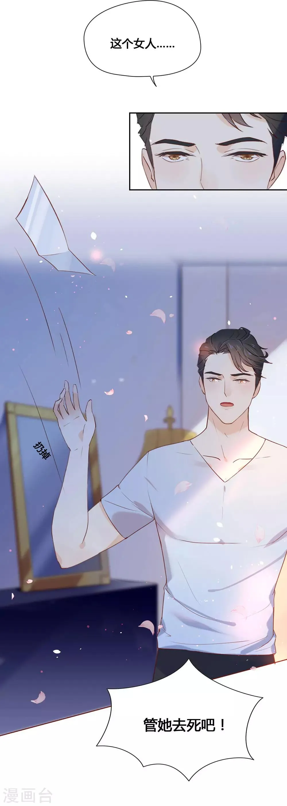 第3话 到底什么来头？ 第26页