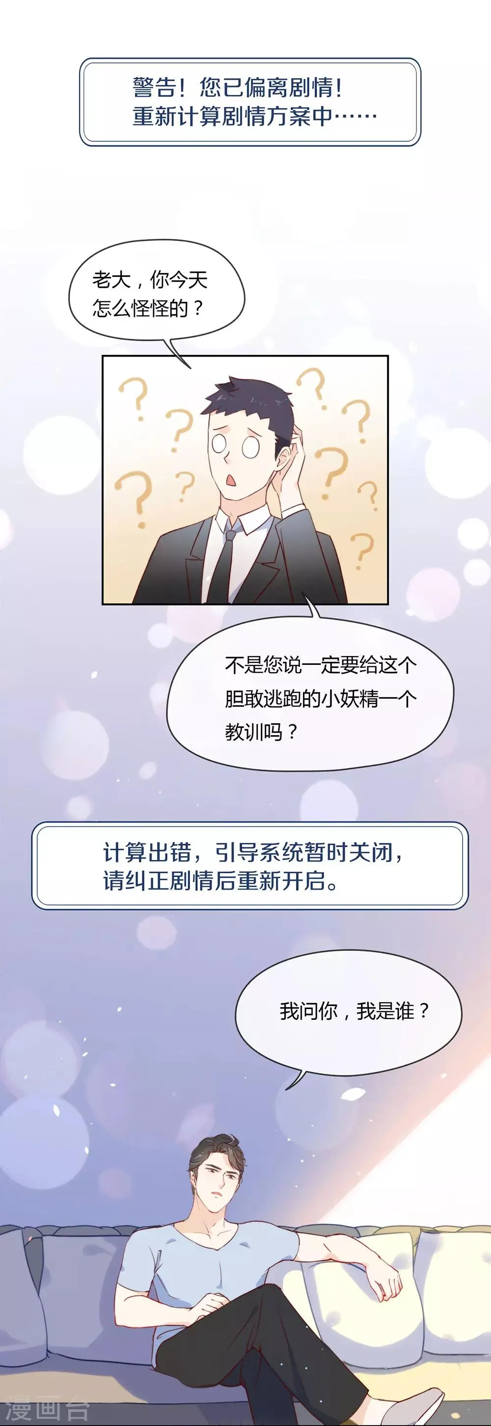 第4话 我问你，我是谁？ 第2页