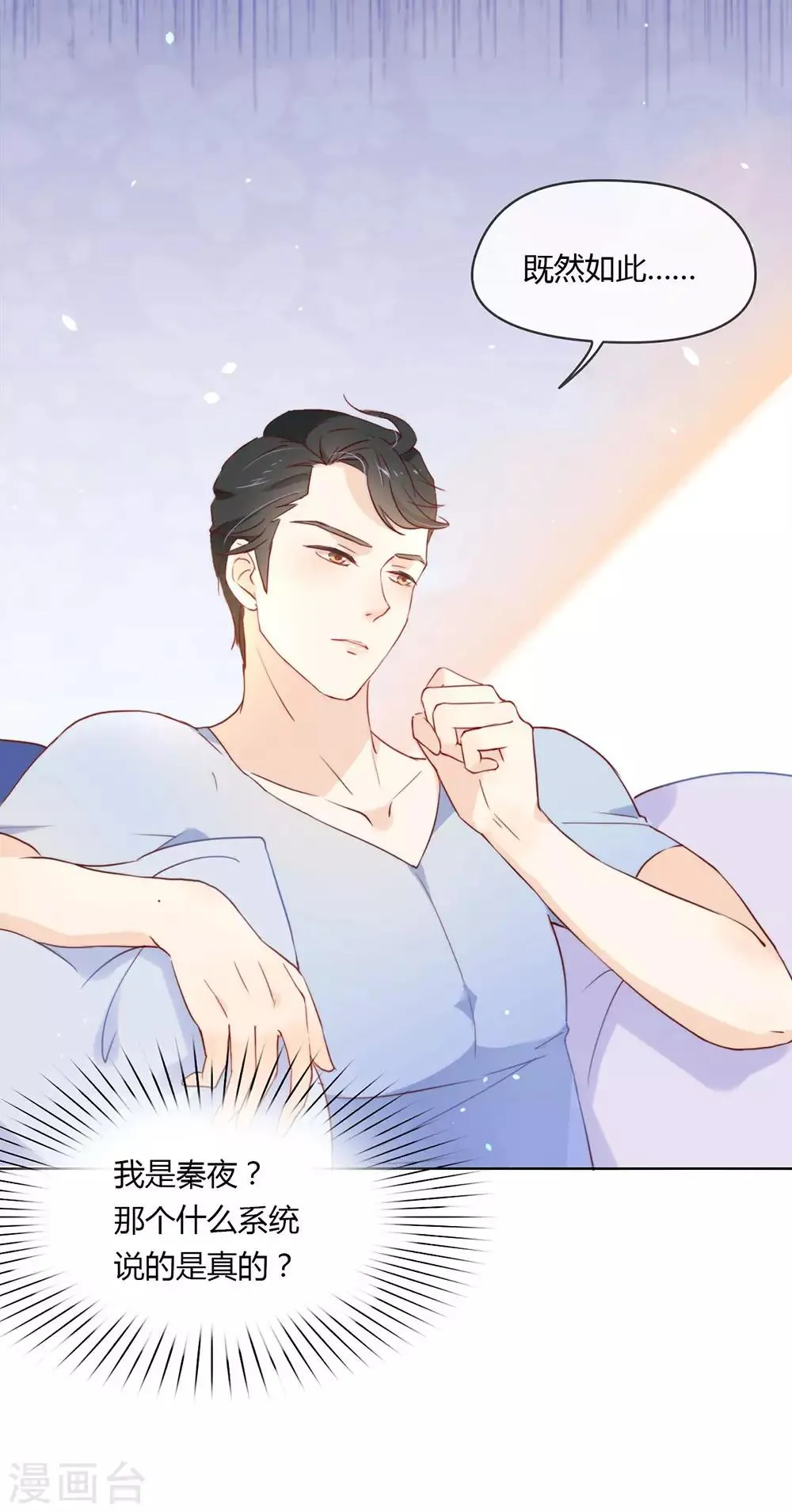 第4话 我问你，我是谁？ 第4页