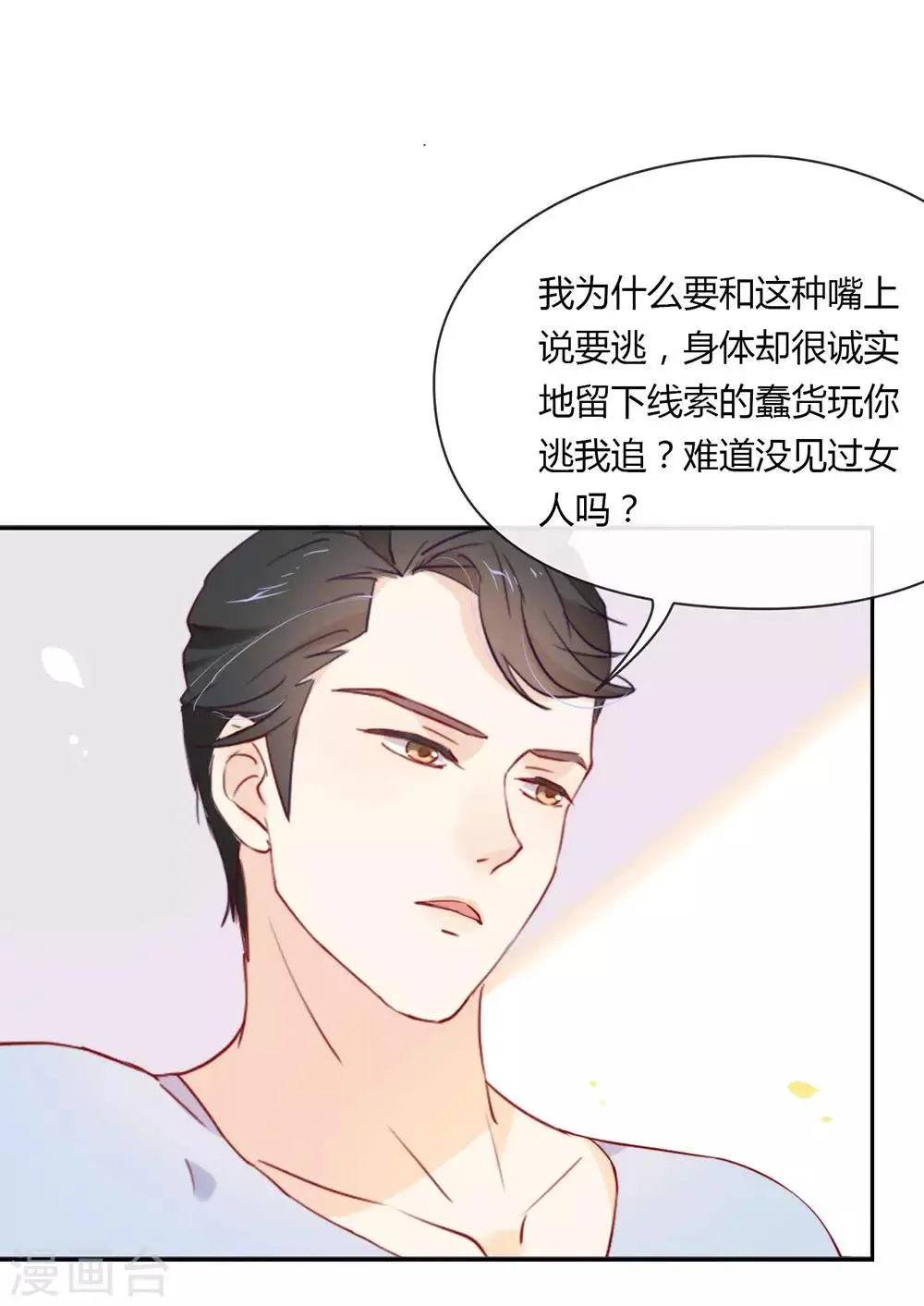 第4话 我问你，我是谁？ 第5页