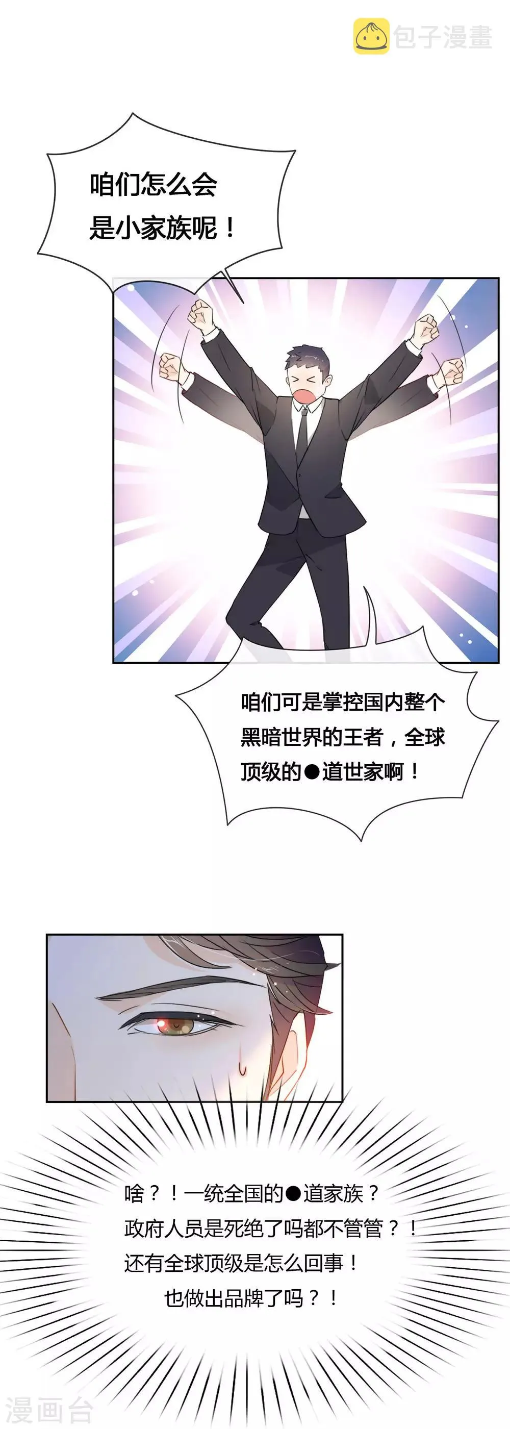 第4话 我问你，我是谁？ 第8页