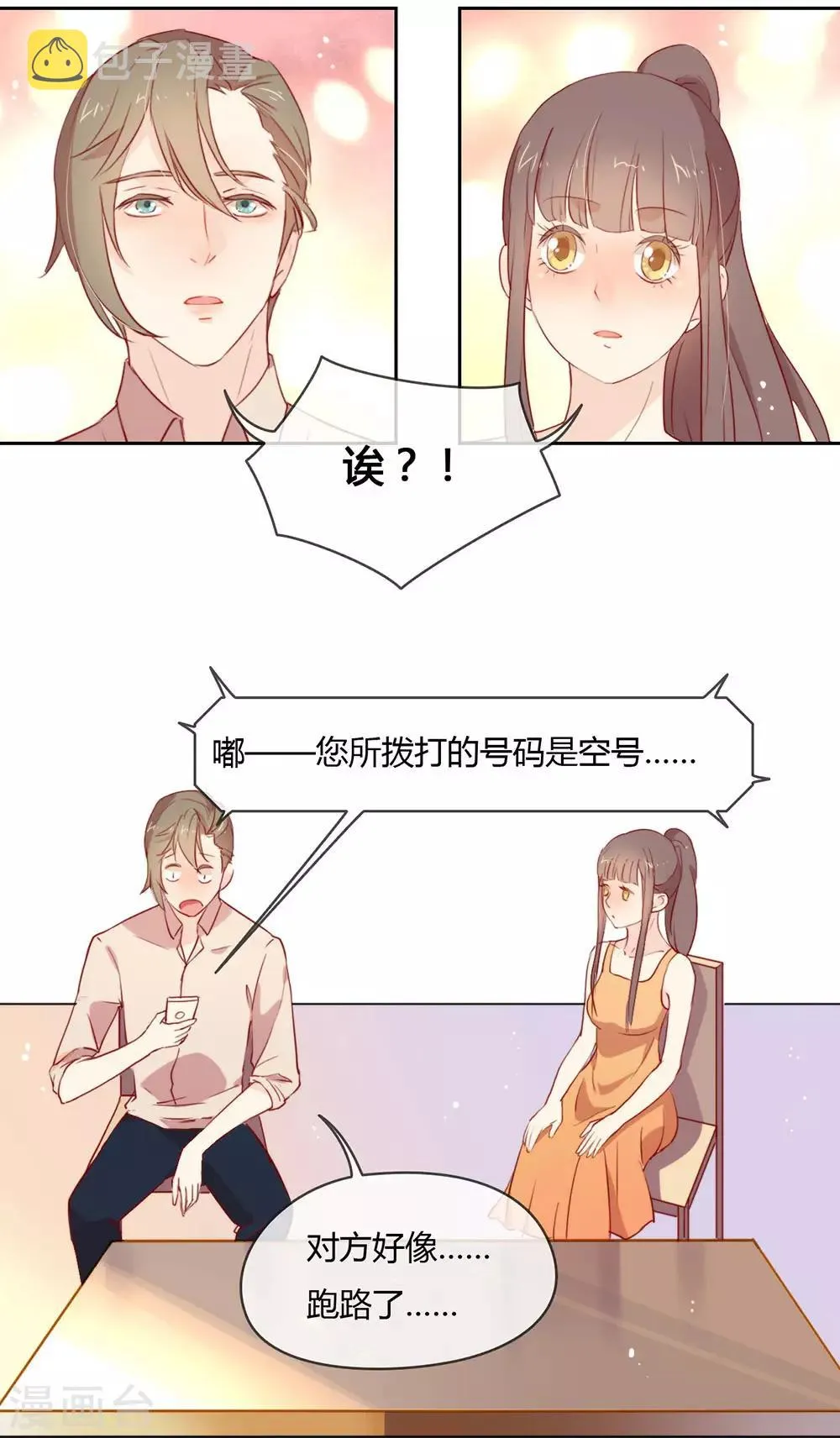 第4话 我问你，我是谁？ 第15页
