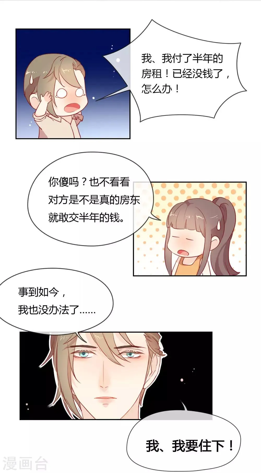第4话 我问你，我是谁？ 第16页