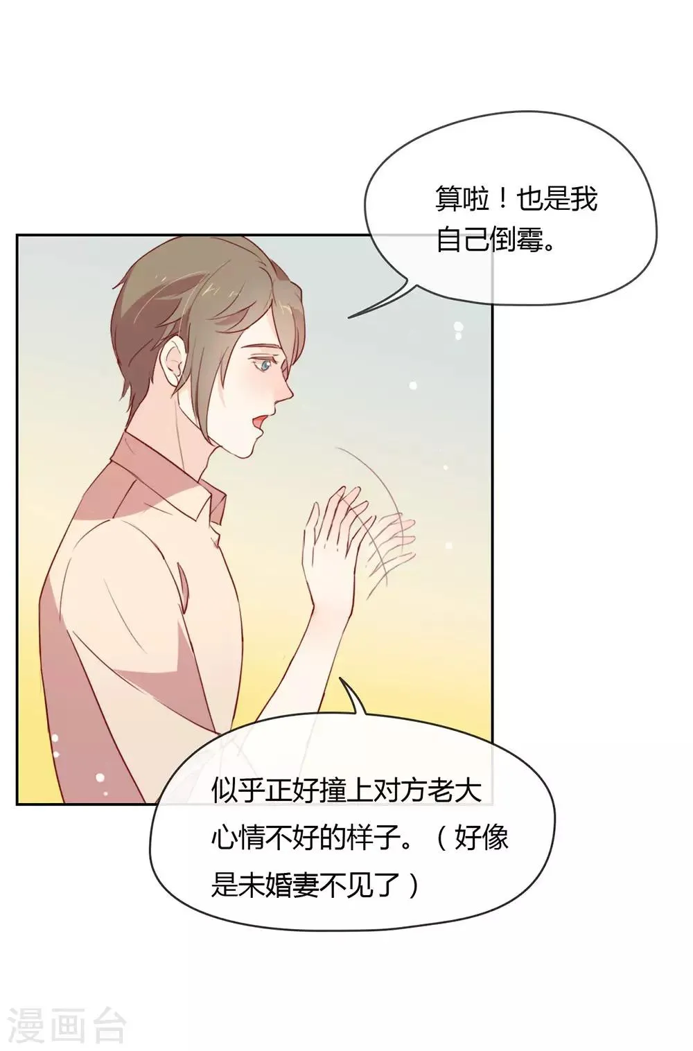 第4话 我问你，我是谁？ 第20页