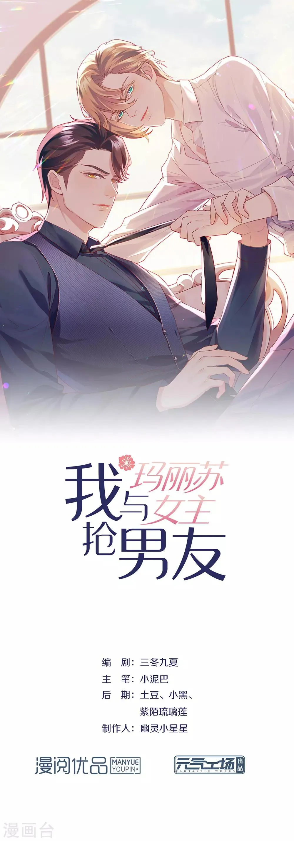 第5话 退婚？故事就崩了！ 第1页