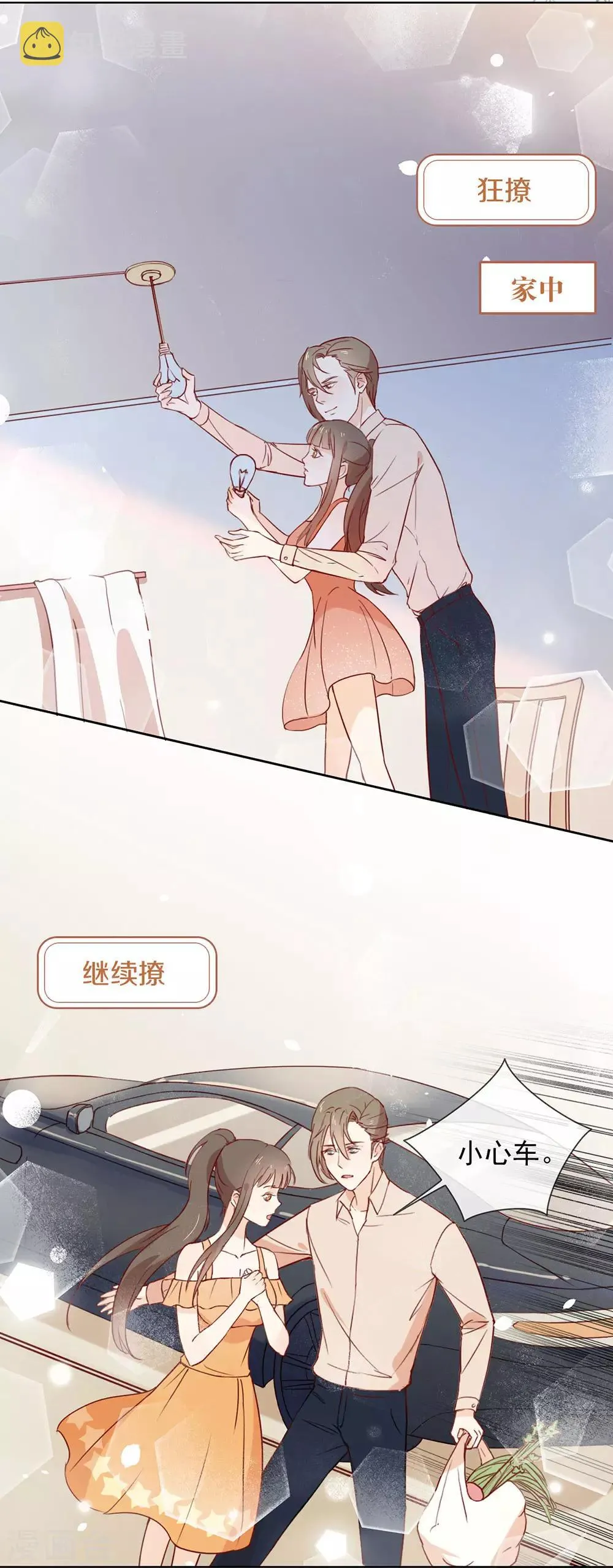 第5话 退婚？故事就崩了！ 第3页
