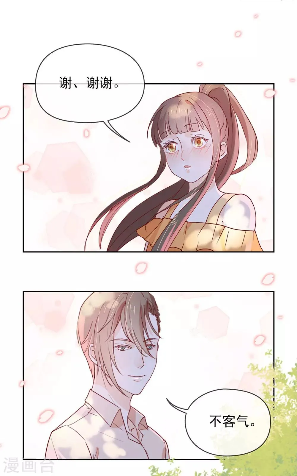 第5话 退婚？故事就崩了！ 第4页