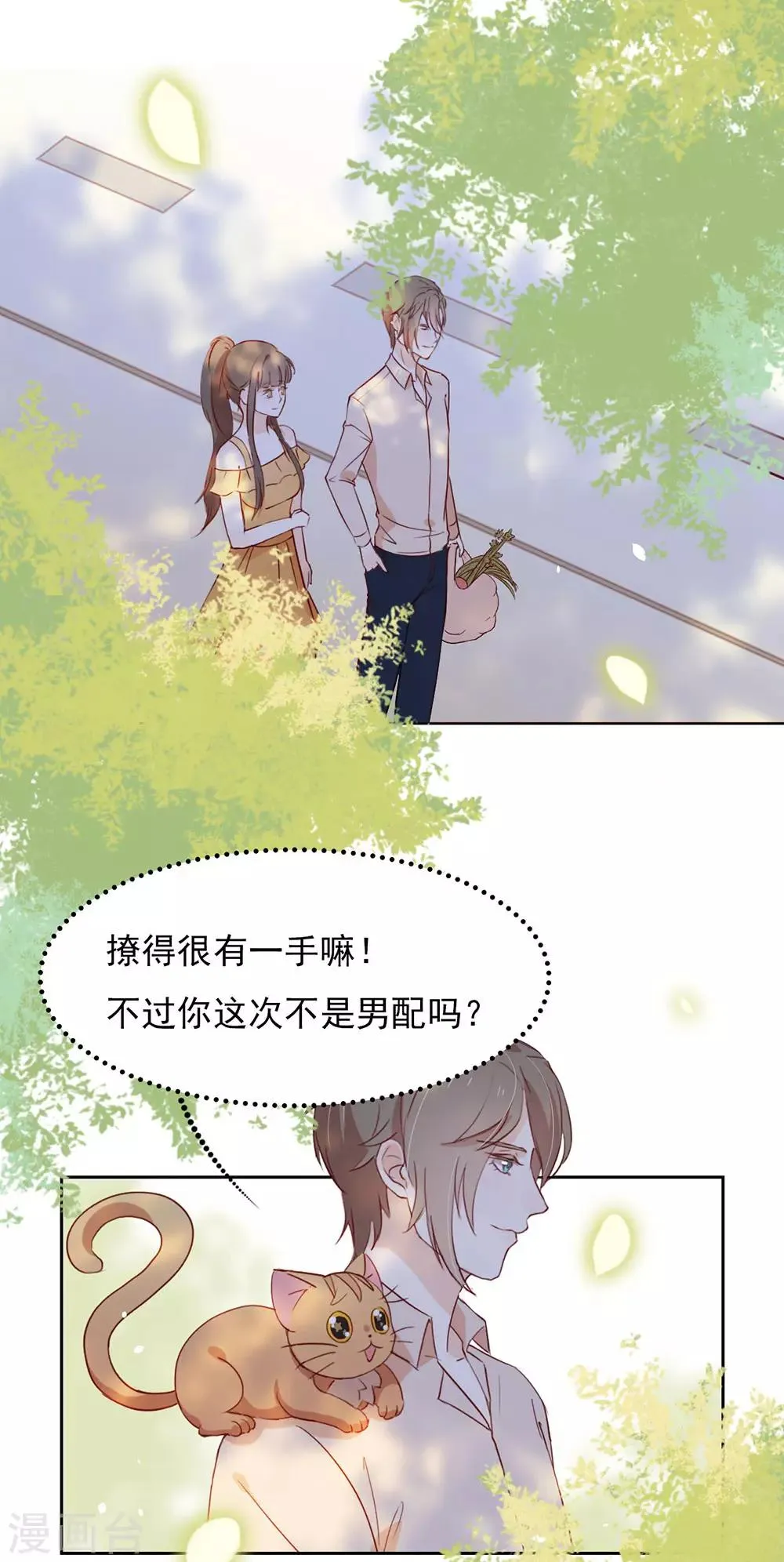 第5话 退婚？故事就崩了！ 第5页