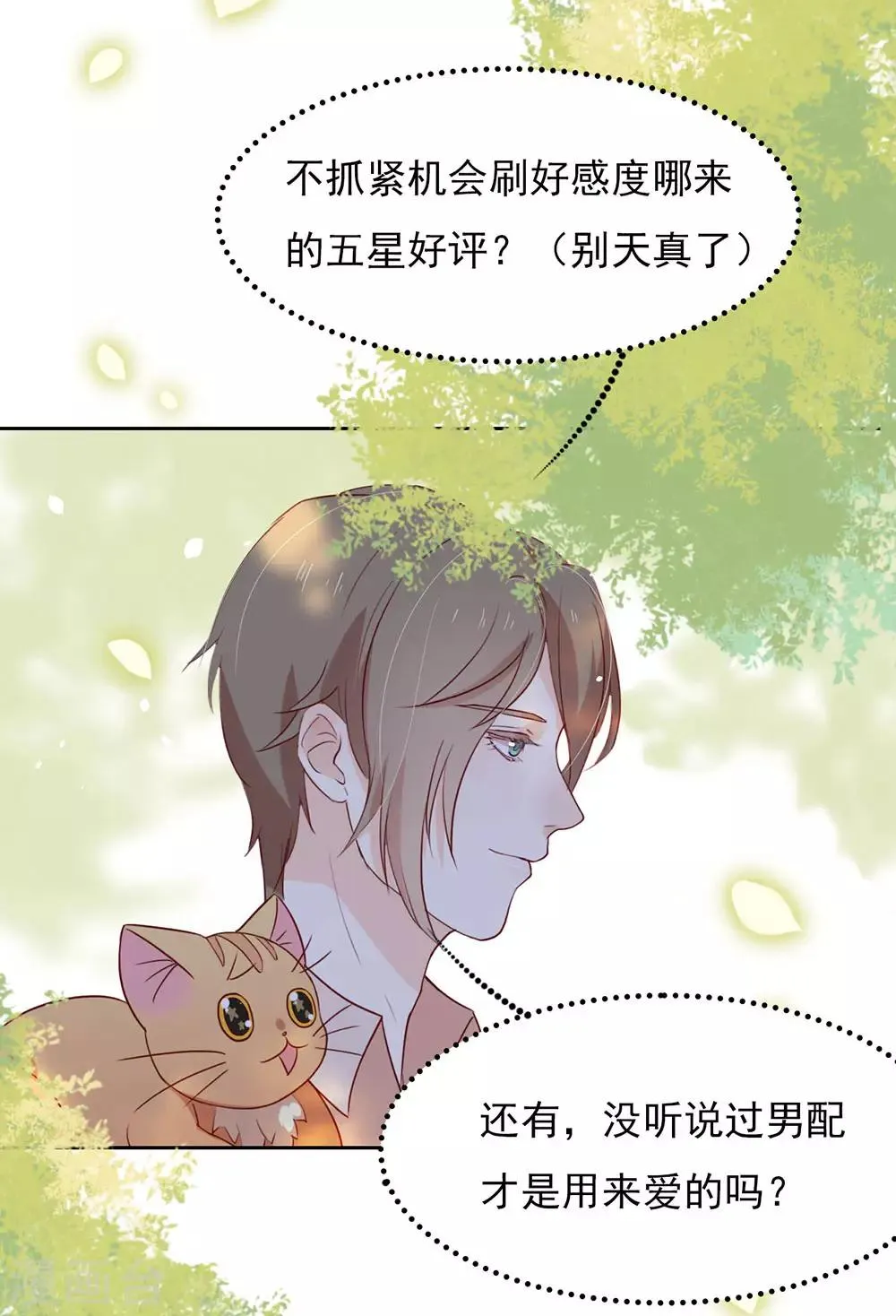 第5话 退婚？故事就崩了！ 第6页