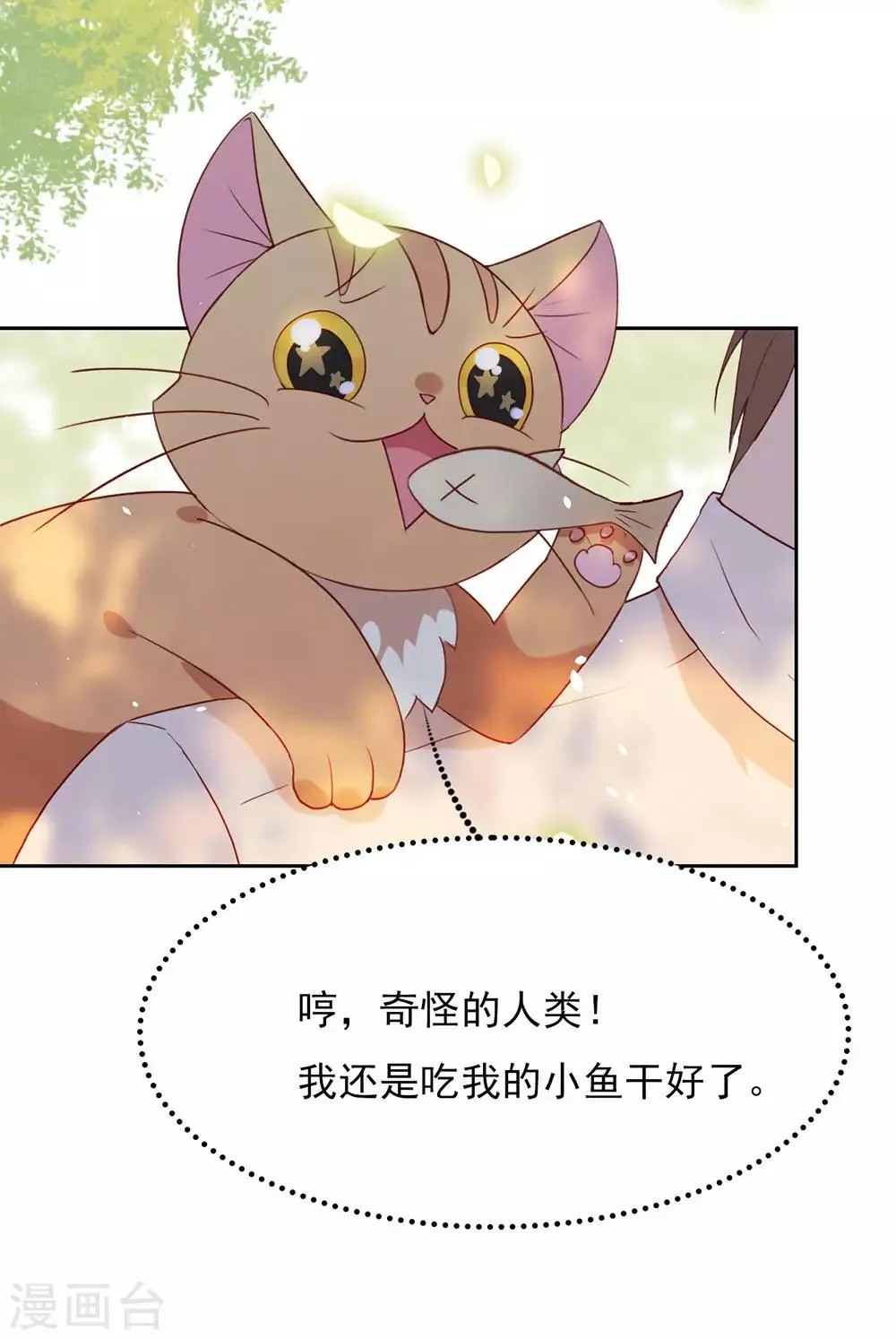 第5话 退婚？故事就崩了！ 第7页