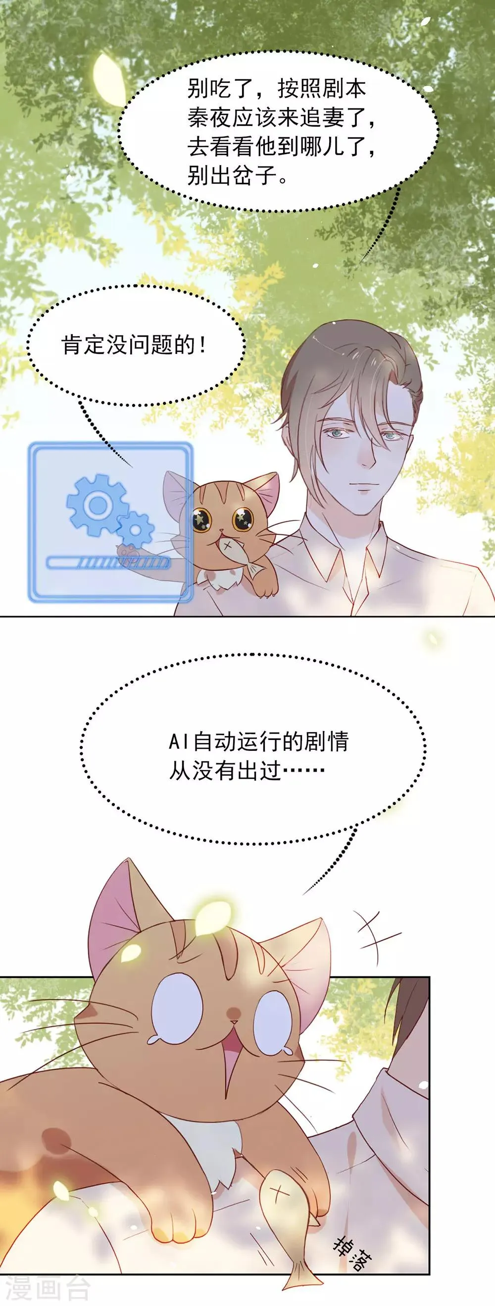 第5话 退婚？故事就崩了！ 第8页