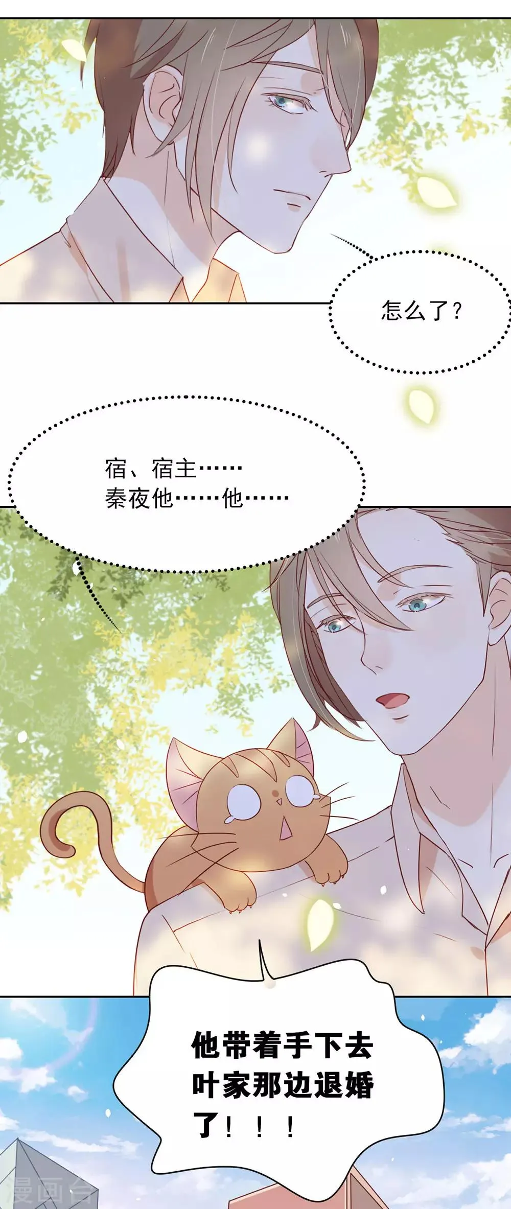 第5话 退婚？故事就崩了！ 第9页