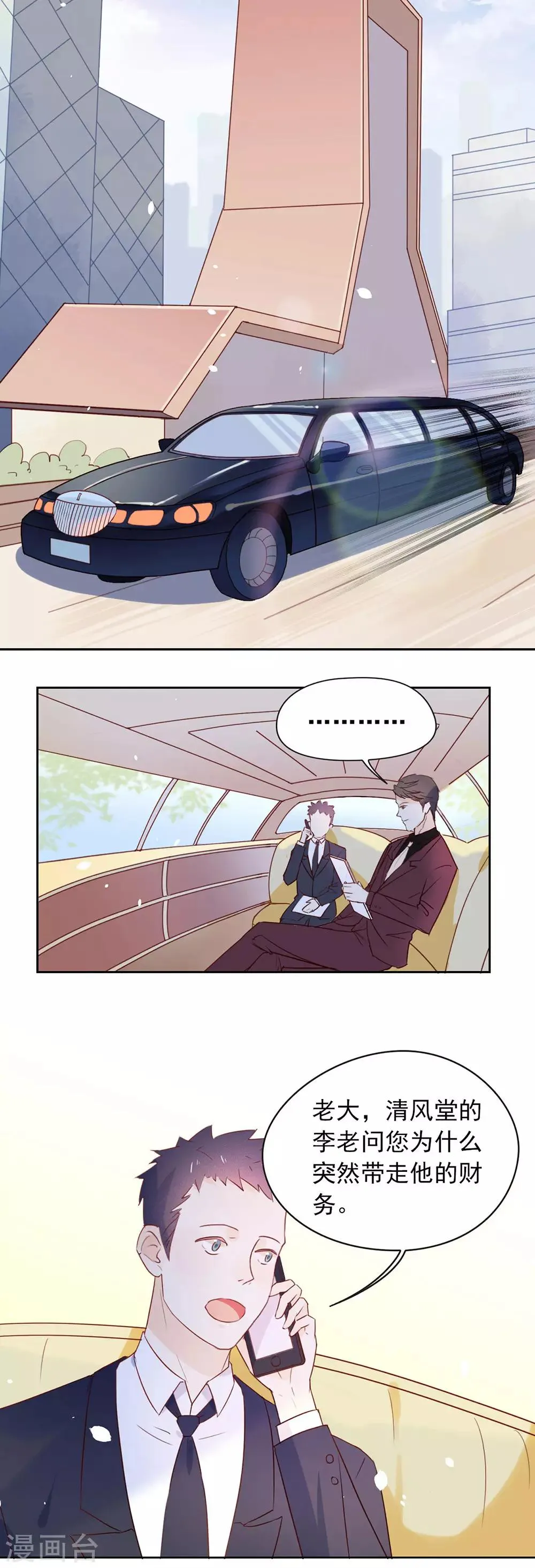 第5话 退婚？故事就崩了！ 第10页