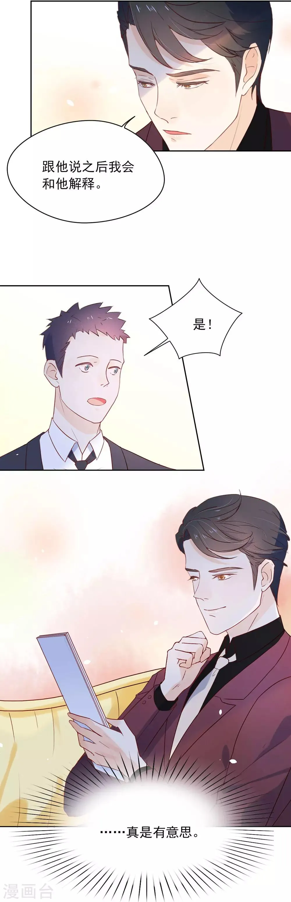 第5话 退婚？故事就崩了！ 第11页