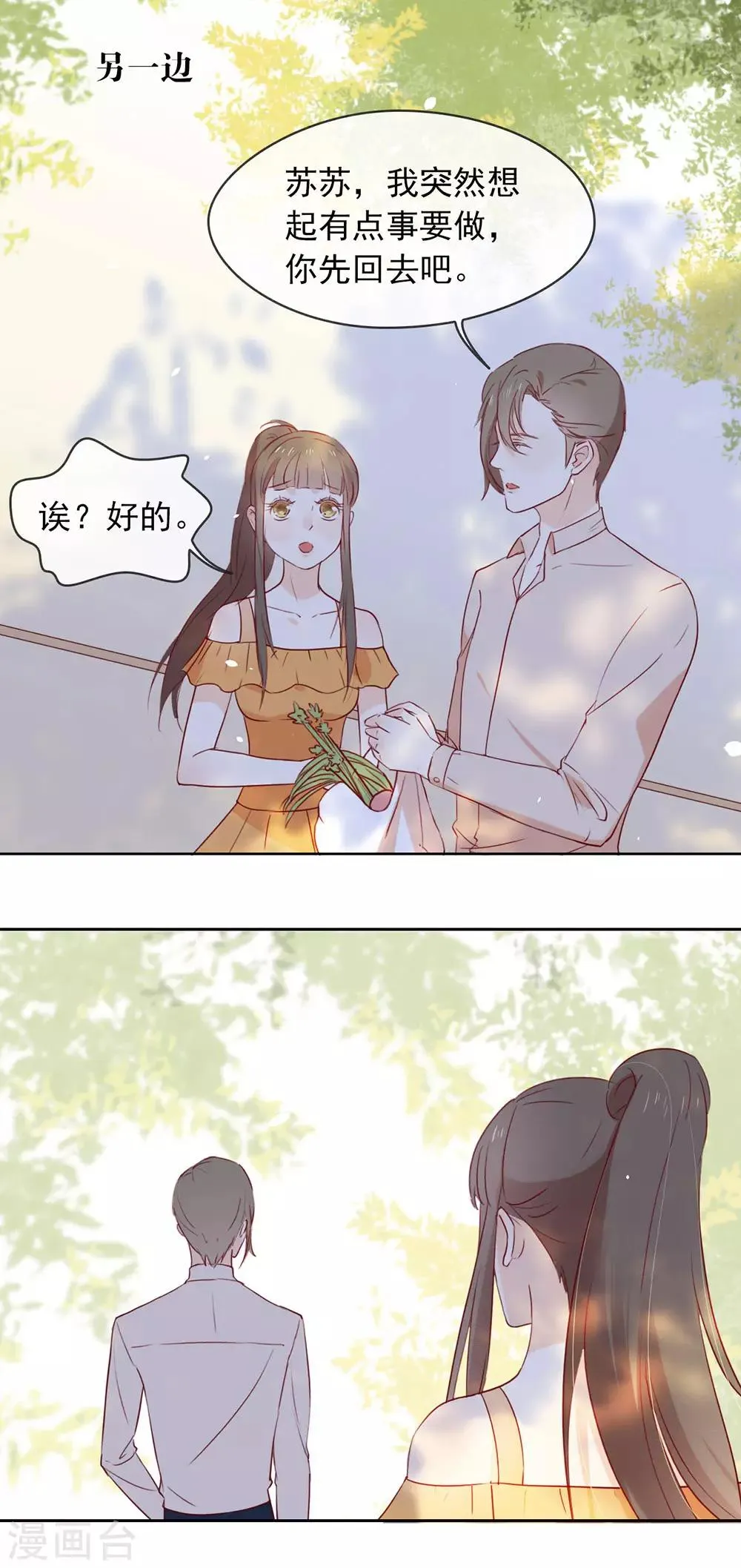 第5话 退婚？故事就崩了！ 第12页