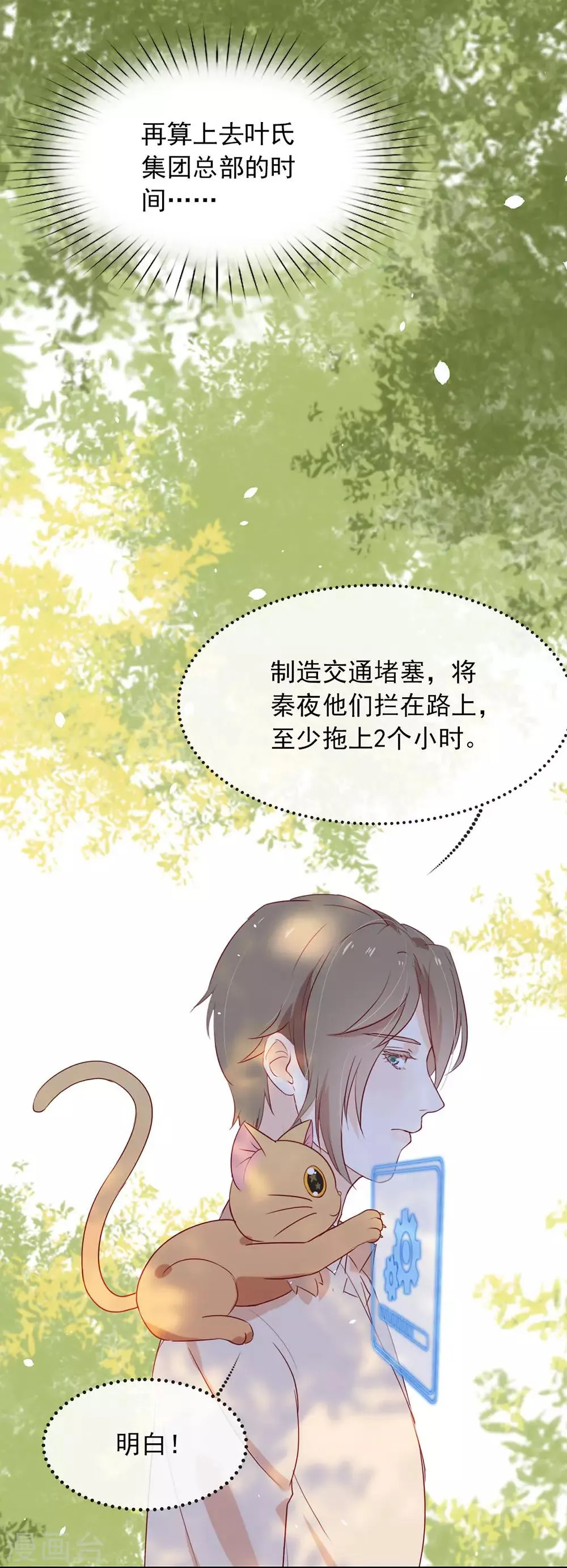 第5话 退婚？故事就崩了！ 第14页