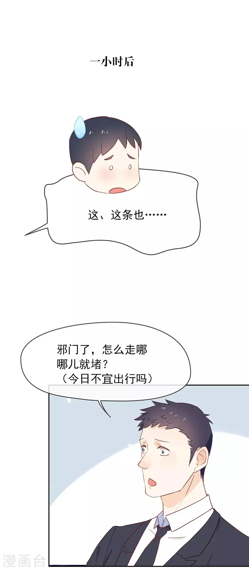 第5话 退婚？故事就崩了！ 第19页