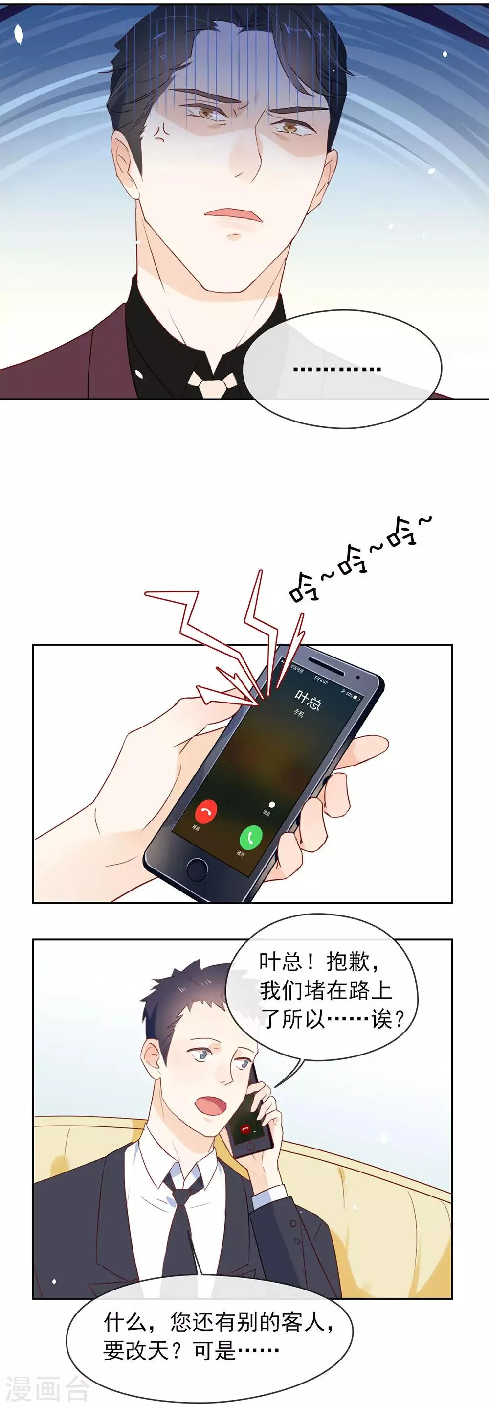 第5话 退婚？故事就崩了！ 第20页