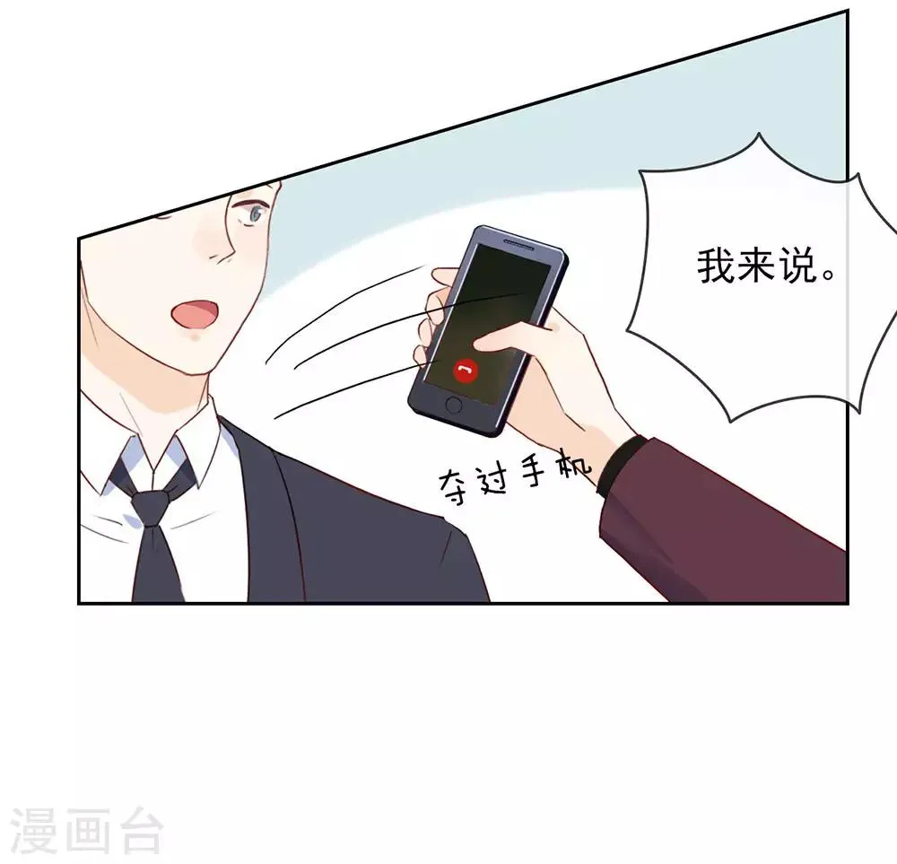 第5话 退婚？故事就崩了！ 第21页