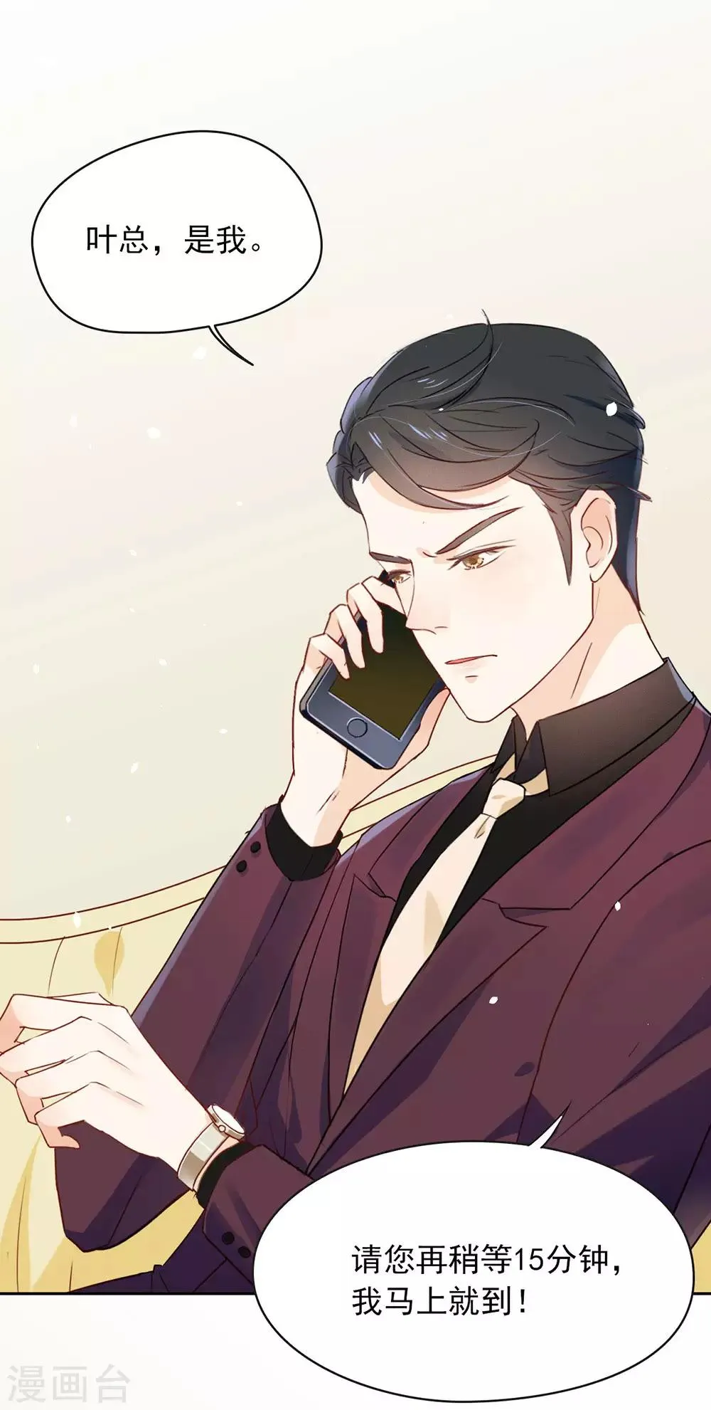 第5话 退婚？故事就崩了！ 第22页
