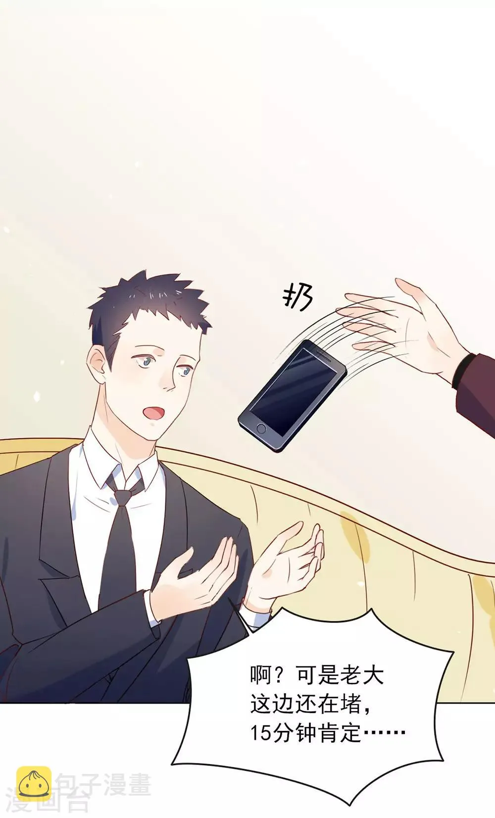 第5话 退婚？故事就崩了！ 第23页