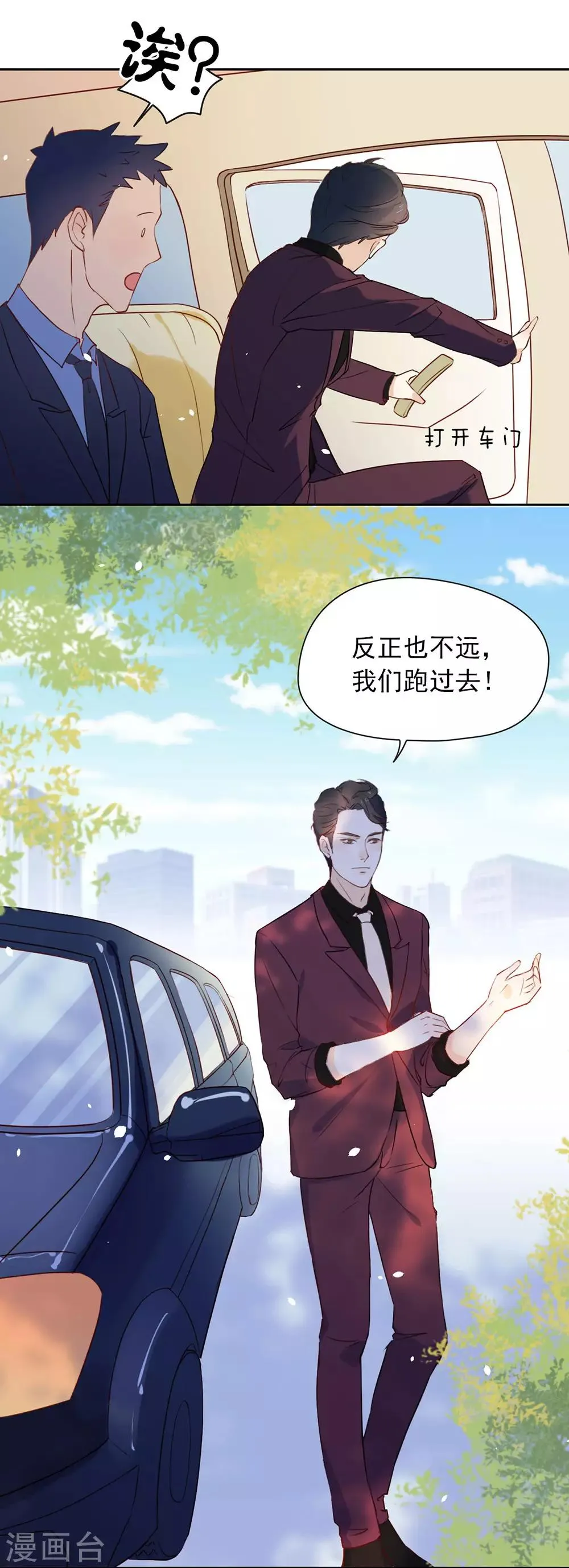 第5话 退婚？故事就崩了！ 第24页
