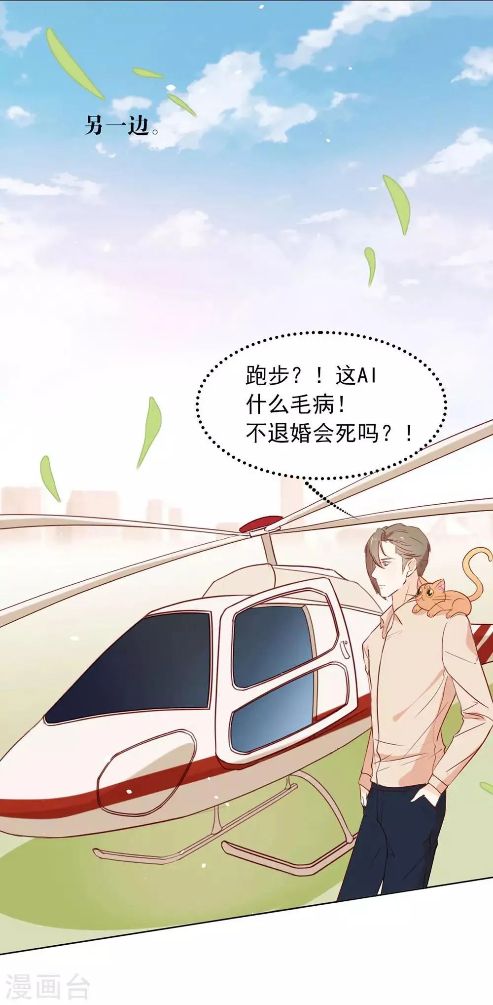 第5话 退婚？故事就崩了！ 第25页