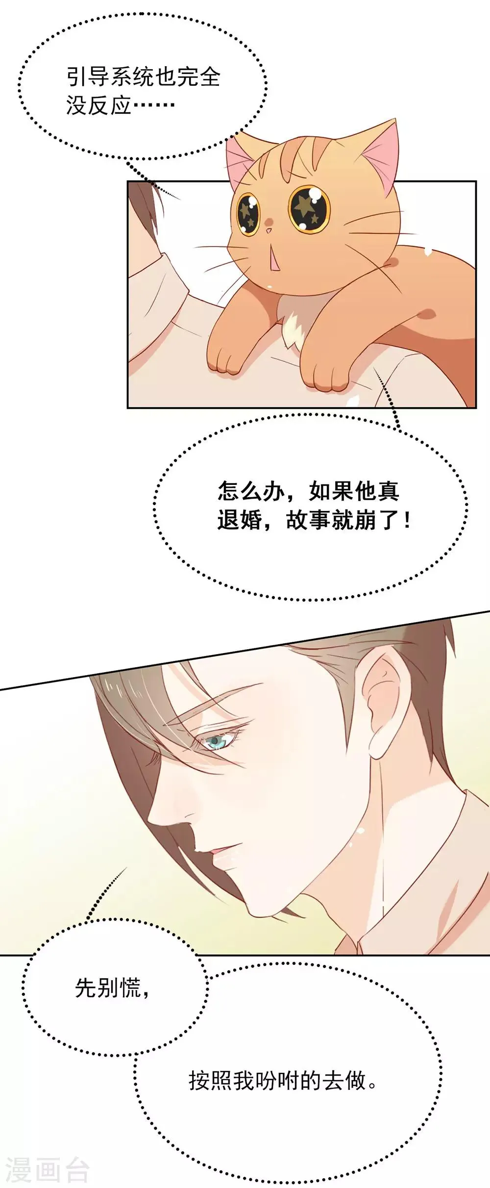 第5话 退婚？故事就崩了！ 第26页