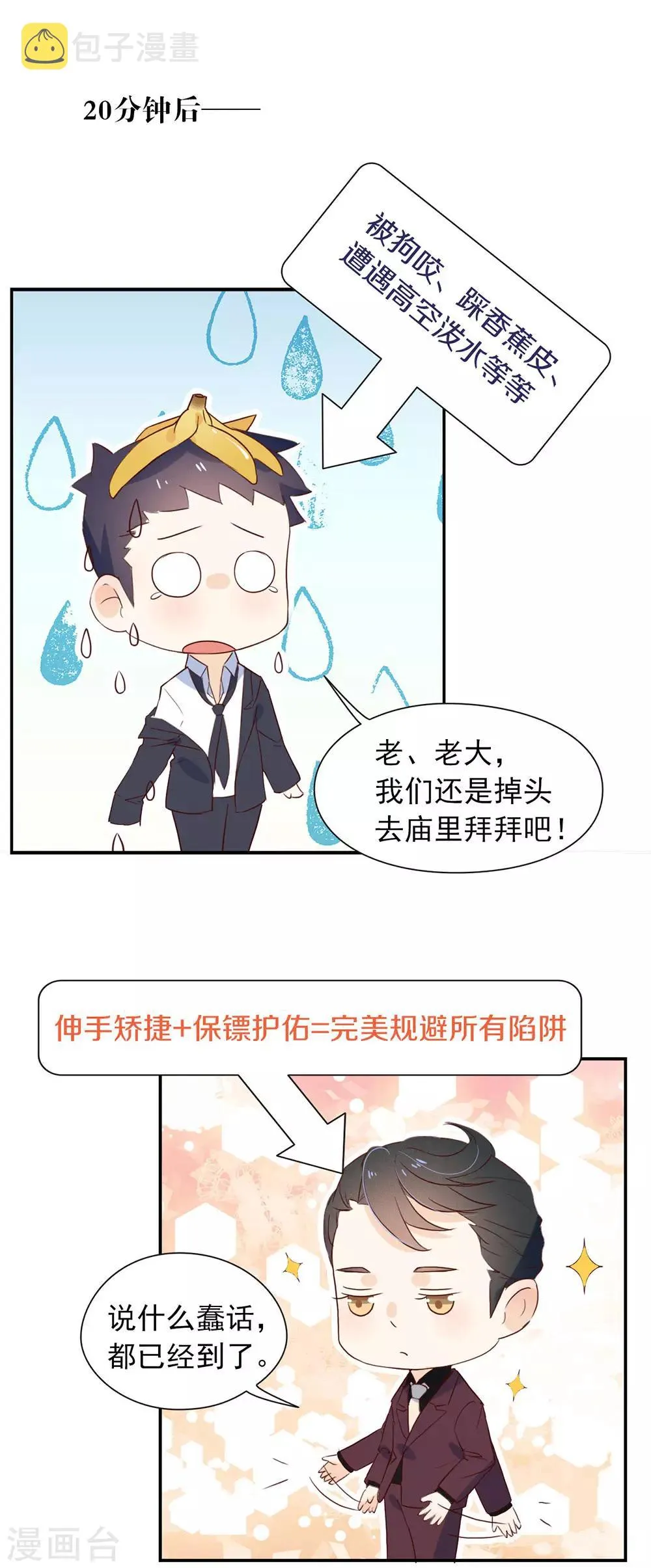 第5话 退婚？故事就崩了！ 第27页
