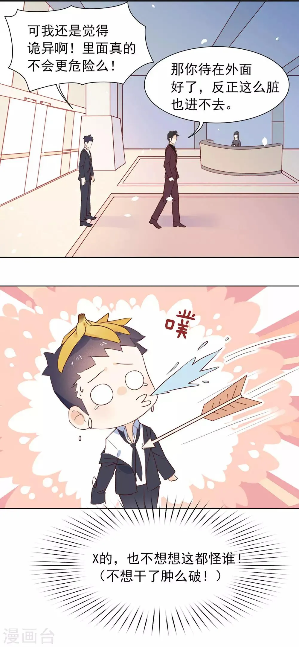 第5话 退婚？故事就崩了！ 第28页
