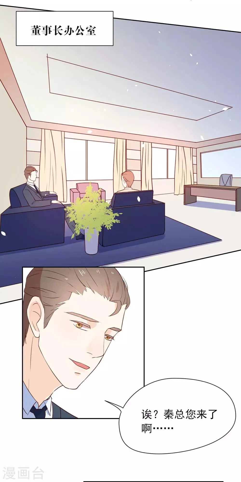 第5话 退婚？故事就崩了！ 第30页